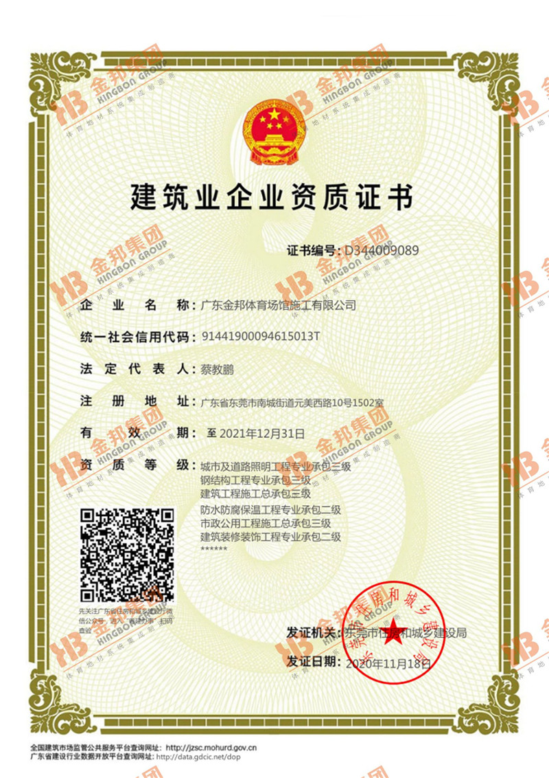建筑业企业资质证书